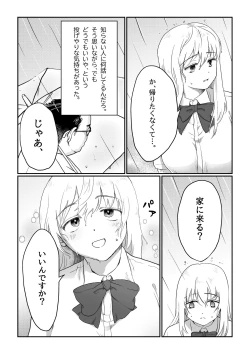 Page 5 of Nagasare Joshi 1 Ame no Hi Hen