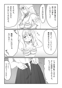 Page 7 of Nagasare Joshi 1 Ame no Hi Hen