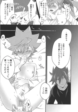 Page 15 of Yuga to Luke no oyako paro hon!