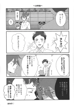 Page 28 of Yuga to Luke no oyako paro hon!