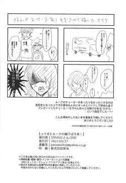 Page 29 of Yuga to Luke no oyako paro hon!