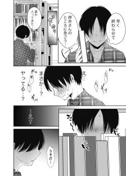 Page 15 of Boku ga Suki na Anoko ga Hashi no Shita de Hoka no Otoko ni Idakaremakutteita