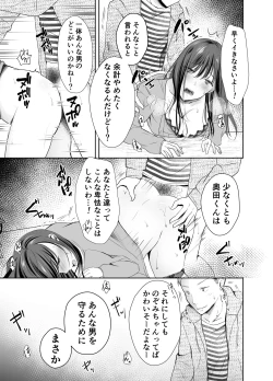 Page 18 of Boku ga Suki na Anoko ga Hashi no Shita de Hoka no Otoko ni Idakaremakutteita