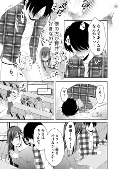 Page 28 of Boku ga Suki na Anoko ga Hashi no Shita de Hoka no Otoko ni Idakaremakutteita