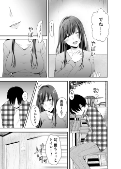 Page 30 of Boku ga Suki na Anoko ga Hashi no Shita de Hoka no Otoko ni Idakaremakutteita