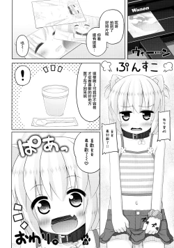 Page 20 of Haru to Suyasuya Negao Shashin