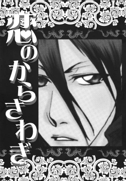 Page 2 of Koi no Kara Sawagi