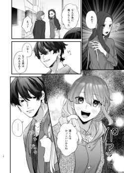 Page 14 of Saikyou Himokuzu haraiya Ren-kun ni Dakitsubusareru made