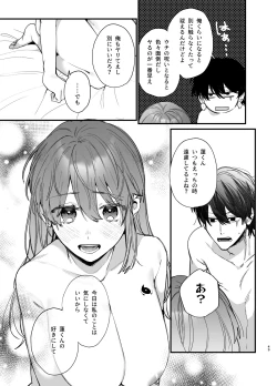 Page 49 of Saikyou Himokuzu haraiya Ren-kun ni Dakitsubusareru made