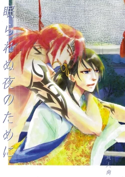 Page 1 of Nemurarenu Yoru no Tame ni