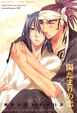 Page 1 of Hidamari no Koi