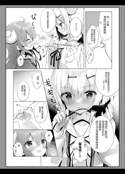 Page 6 of Shamiko wa Yuuwaku Mazoku nano kana?
