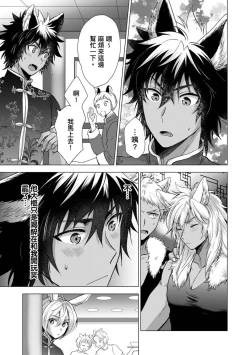 Page 108 of Boku de Mitashite | 用我來滿足吧