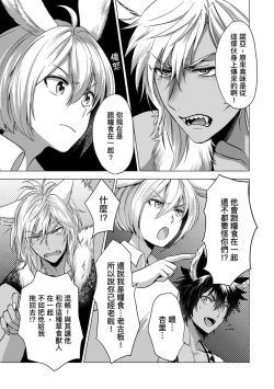 Page 114 of Boku de Mitashite | 用我來滿足吧
