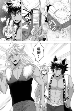 Page 120 of Boku de Mitashite | 用我來滿足吧