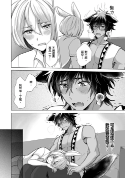 Page 148 of Boku de Mitashite | 用我來滿足吧