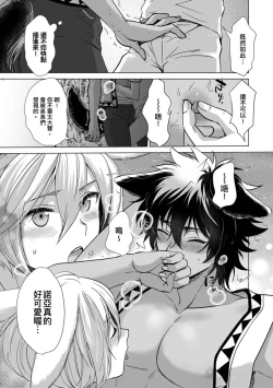 Page 153 of Boku de Mitashite | 用我來滿足吧