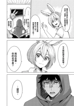 Page 20 of Boku de Mitashite | 用我來滿足吧