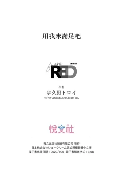 Page 60 of Boku de Mitashite | 用我來滿足吧