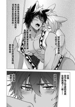 Page 76 of Boku de Mitashite | 用我來滿足吧