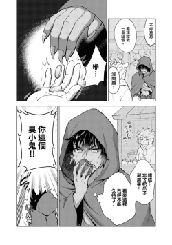 Page 7 of Boku de Mitashite | 用我來滿足吧