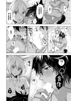Page 86 of Boku de Mitashite | 用我來滿足吧