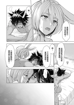 Page 88 of Boku de Mitashite | 用我來滿足吧