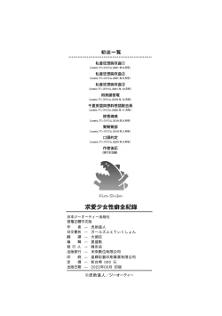 Page 229 of Girls Fetish Collection | 求愛少女性癖全紀錄