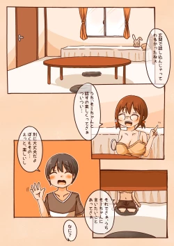 Page 7 of 勘違いでおトモダチをヤッちゃった話