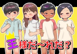Page 1 of Ou-sama Daare da?