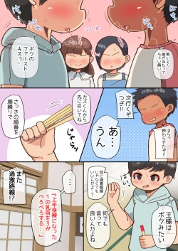 Page 6 of Ou-sama Daare da?