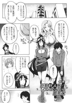 Page 33 of Kyonyuu 81-nin o Shiawase ni Shinai to Soku Shibou