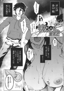 Page 9 of Kyonyuu 81-nin o Shiawase ni Shinai to Soku Shibou