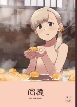 Page 1 of Omoide | 回憶