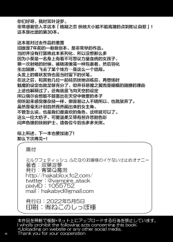 Page 42 of Milk Fetish Futanari Ojousama no Ikena nai sun tome Onanii