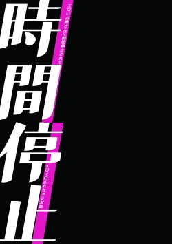 Page 21 of Jikan Teishi - Kuuhaku no Kioku