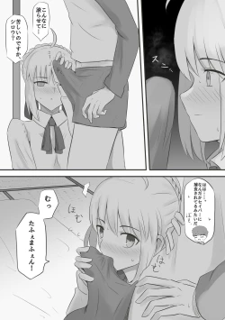 Page 13 of [Seibāna kyūjitsu 2 [fate grand order )