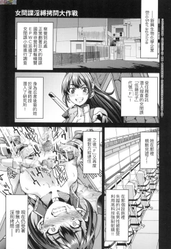 Page 40 of Onna supai inbaku Gōmon dai sakusen