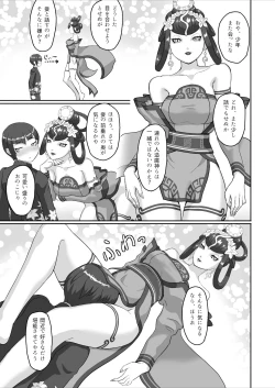 Page 1 of Joka × Shujinkou