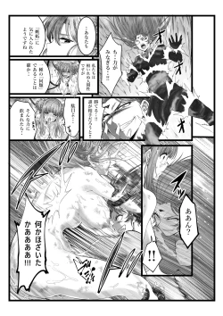 Page 9 of 縛敗・終曲～シバリマケ・フィナーレ～