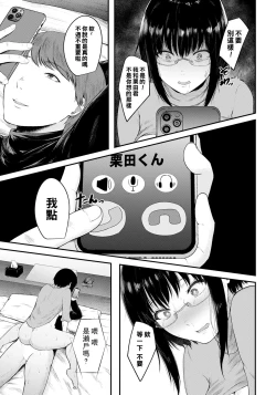 Page 17 of Boku ga Saki ni Suki datta Doukyuusei