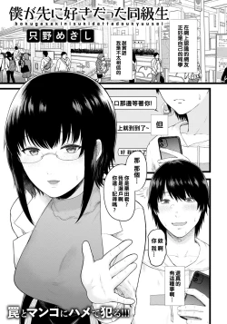 Page 1 of Boku ga Saki ni Suki datta Doukyuusei