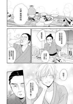 Page 11 of Kokou no Ou to Yotogi no Jouai | 孤高的王与侍寝者之间的情爱 Ch. 1-2