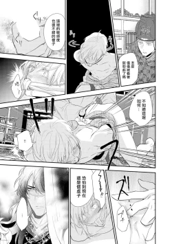 Page 22 of Kokou no Ou to Yotogi no Jouai | 孤高的王与侍寝者之间的情爱 Ch. 1-2