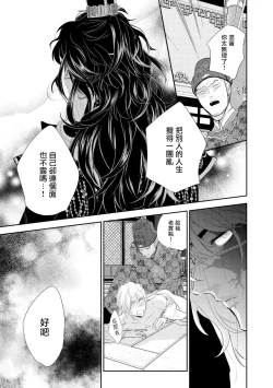 Page 24 of Kokou no Ou to Yotogi no Jouai | 孤高的王与侍寝者之间的情爱 Ch. 1-2