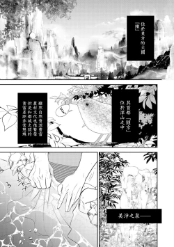 Page 2 of Kokou no Ou to Yotogi no Jouai | 孤高的王与侍寝者之间的情爱 Ch. 1-2