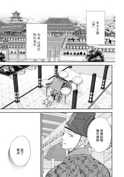 Page 33 of Kokou no Ou to Yotogi no Jouai | 孤高的王与侍寝者之间的情爱 Ch. 1-2