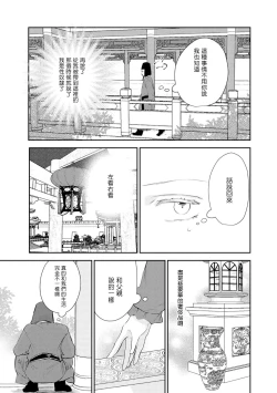 Page 35 of Kokou no Ou to Yotogi no Jouai | 孤高的王与侍寝者之间的情爱 Ch. 1-2