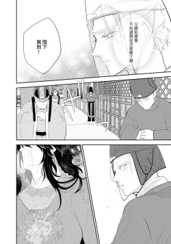 Page 36 of Kokou no Ou to Yotogi no Jouai | 孤高的王与侍寝者之间的情爱 Ch. 1-2