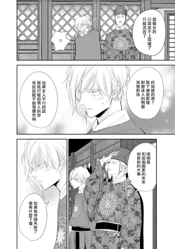 Page 52 of Kokou no Ou to Yotogi no Jouai | 孤高的王与侍寝者之间的情爱 Ch. 1-2
